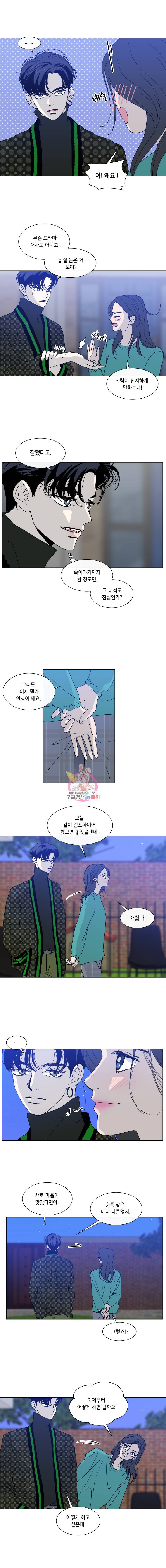 우리집이거든요! 71화 6