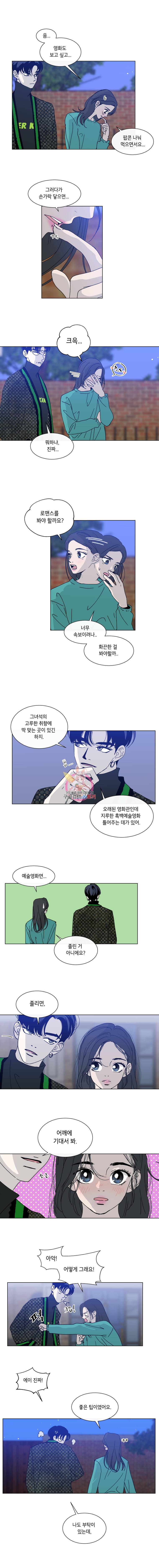 우리집이거든요! 71화 7