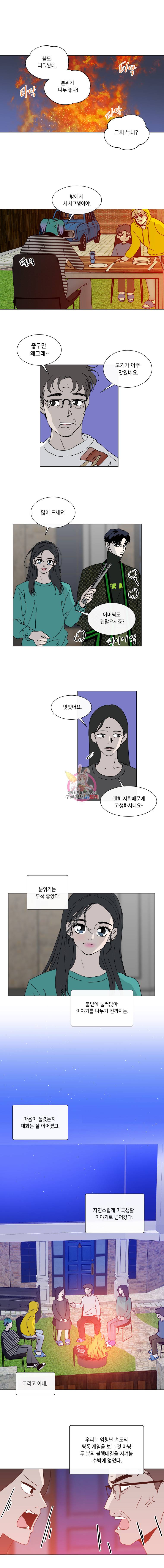 우리집이거든요! 71화 9