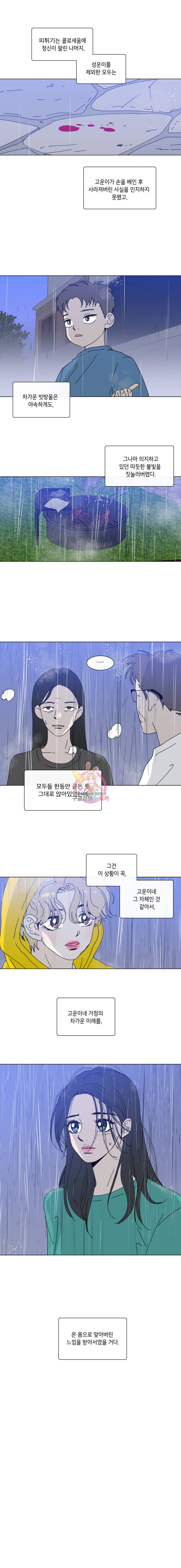 우리집이거든요! 71화 10