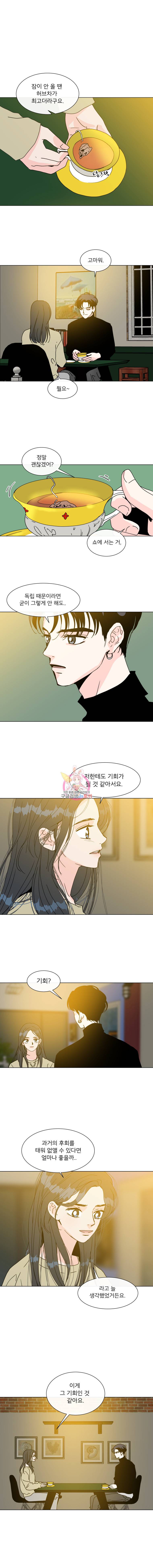우리집이거든요! 82화 1