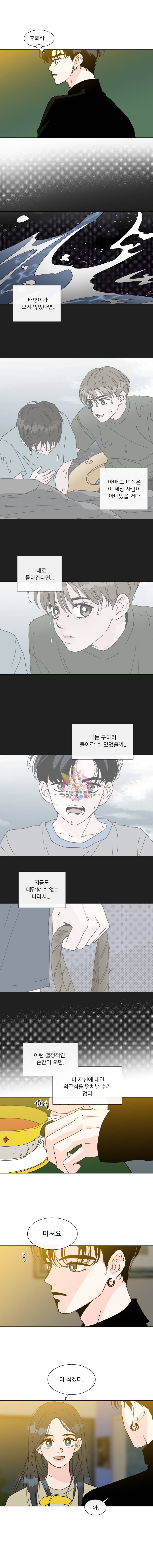 우리집이거든요! 82화 2