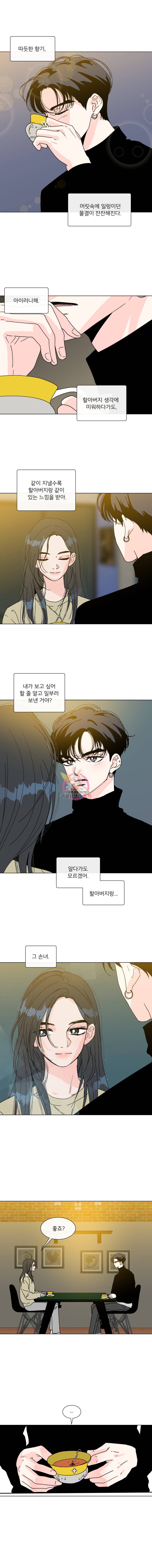 우리집이거든요! 82화 3
