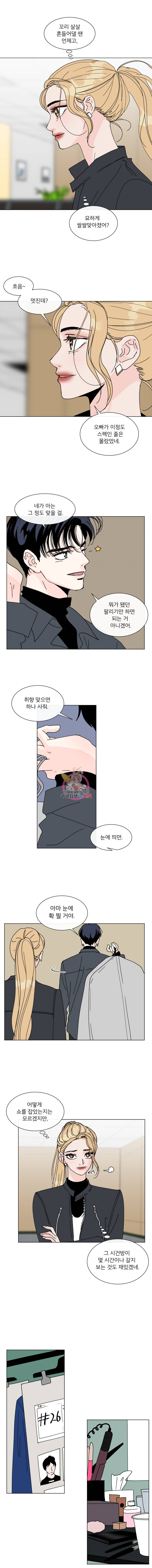 우리집이거든요! 82화 8