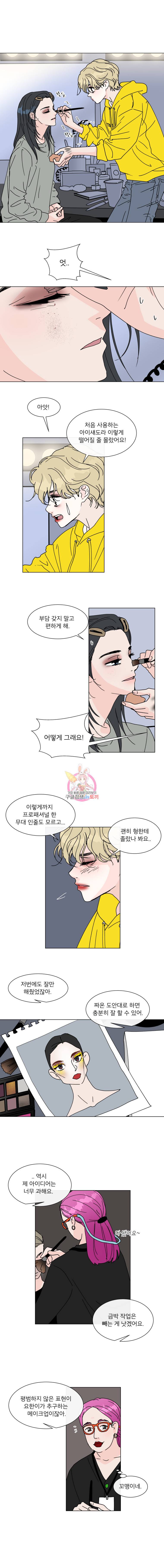 우리집이거든요! 82화 9