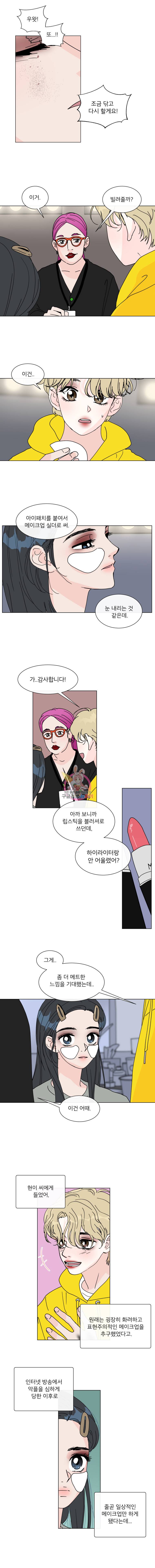 우리집이거든요! 82화 10