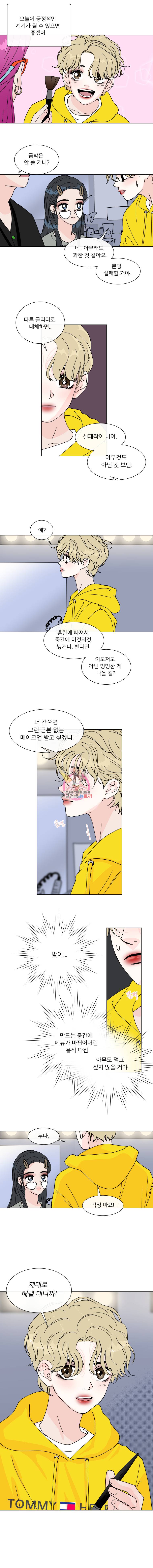 우리집이거든요! 82화 11