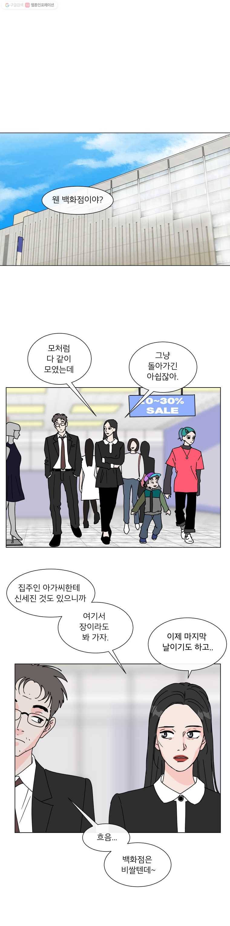 우리집이거든요! 88화 1