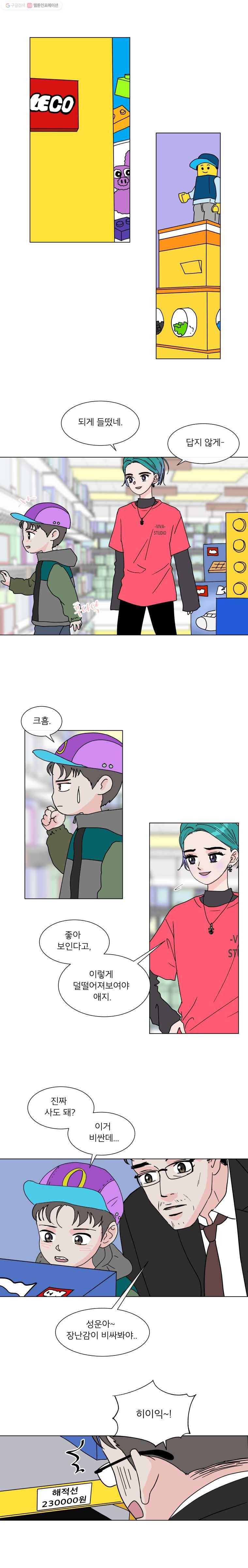 우리집이거든요! 88화 3
