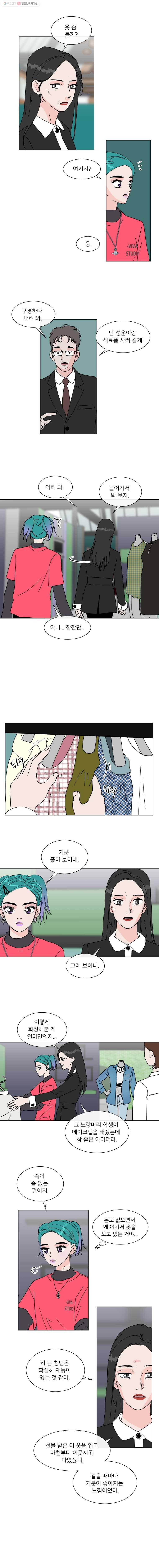 우리집이거든요! 88화 5
