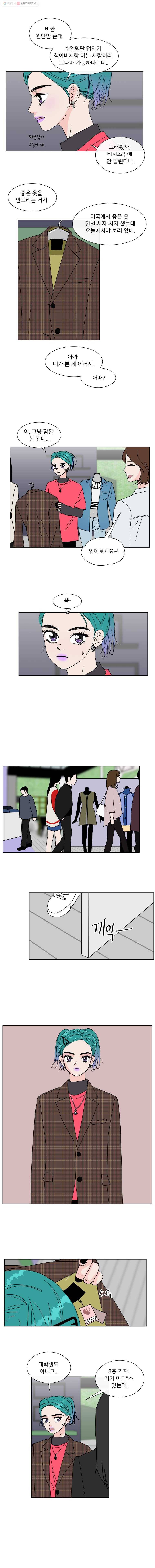 우리집이거든요! 88화 6