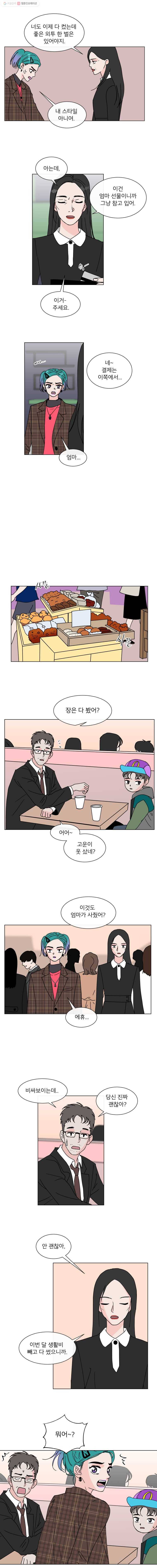 우리집이거든요! 88화 7