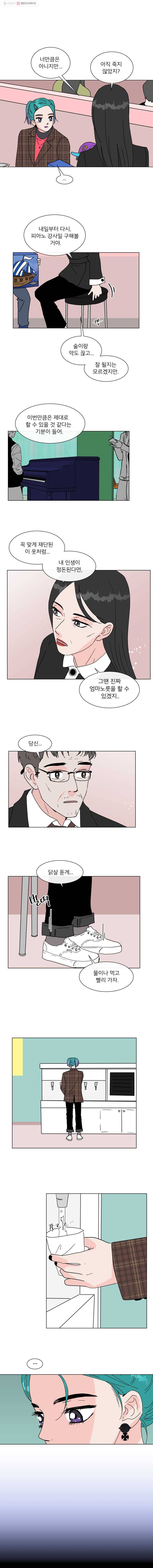 우리집이거든요! 88화 9