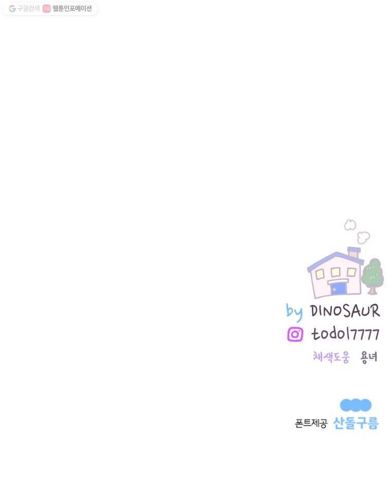 우리집이거든요! 88화 11