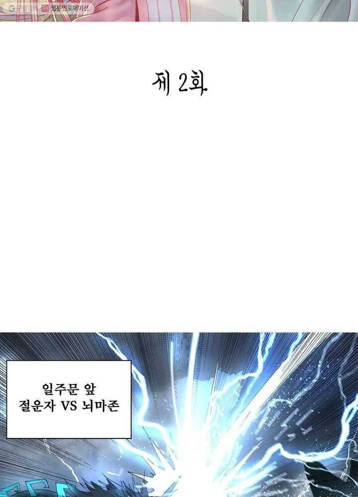 수련만 삼천년 2화 2