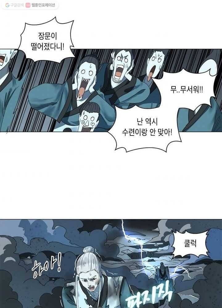 수련만 삼천년 2화 7