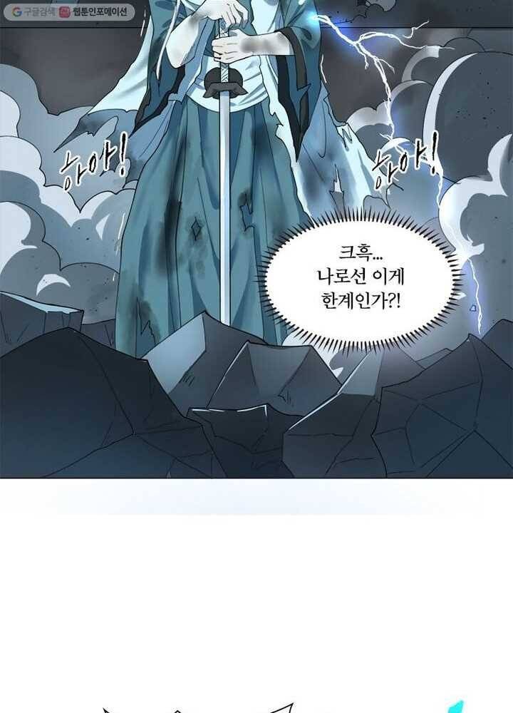 수련만 삼천년 2화 8