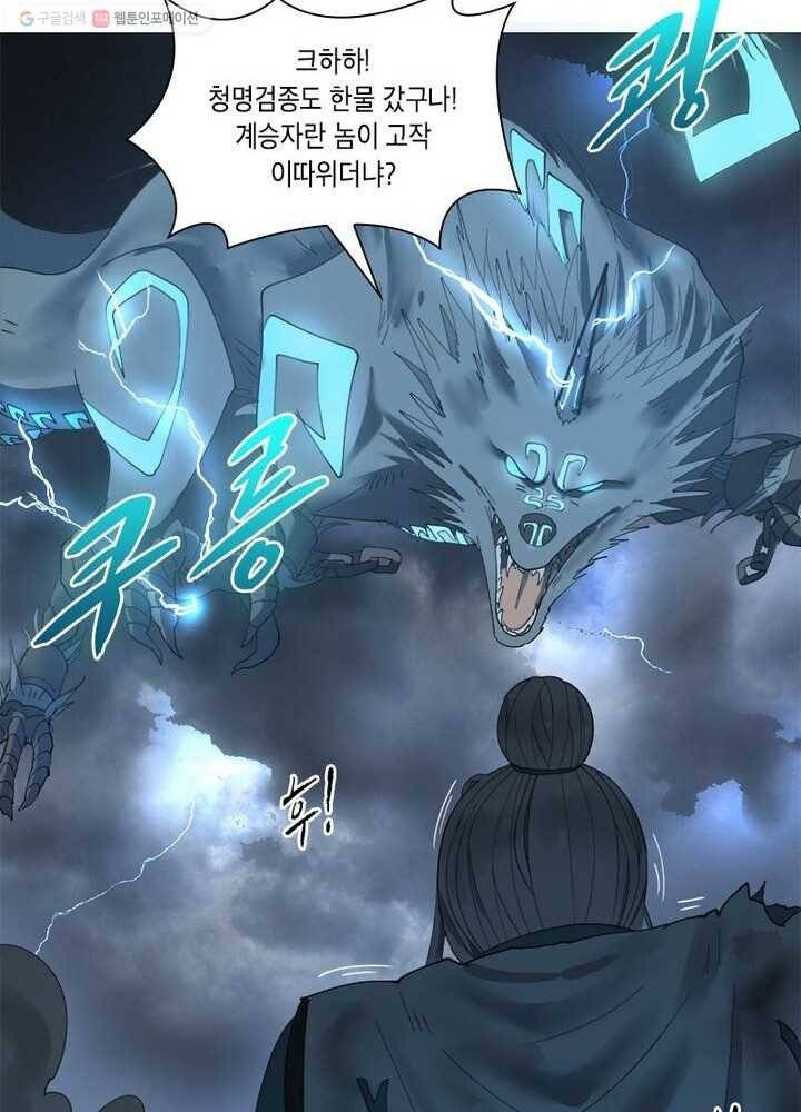 수련만 삼천년 2화 9