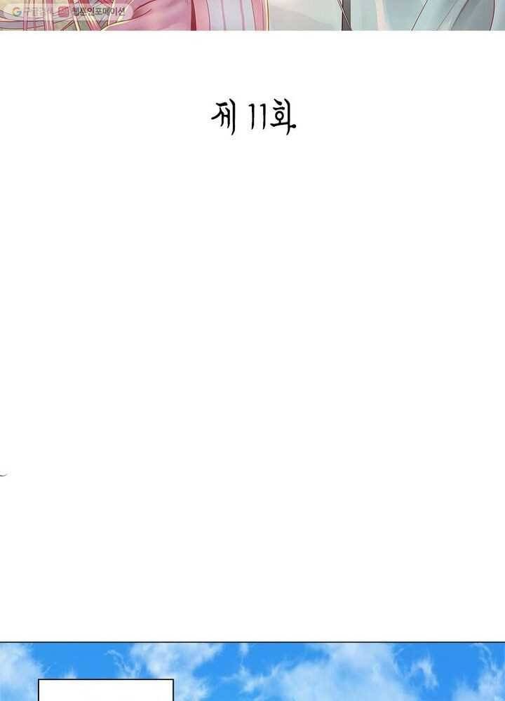 수련만 삼천년 11화 2