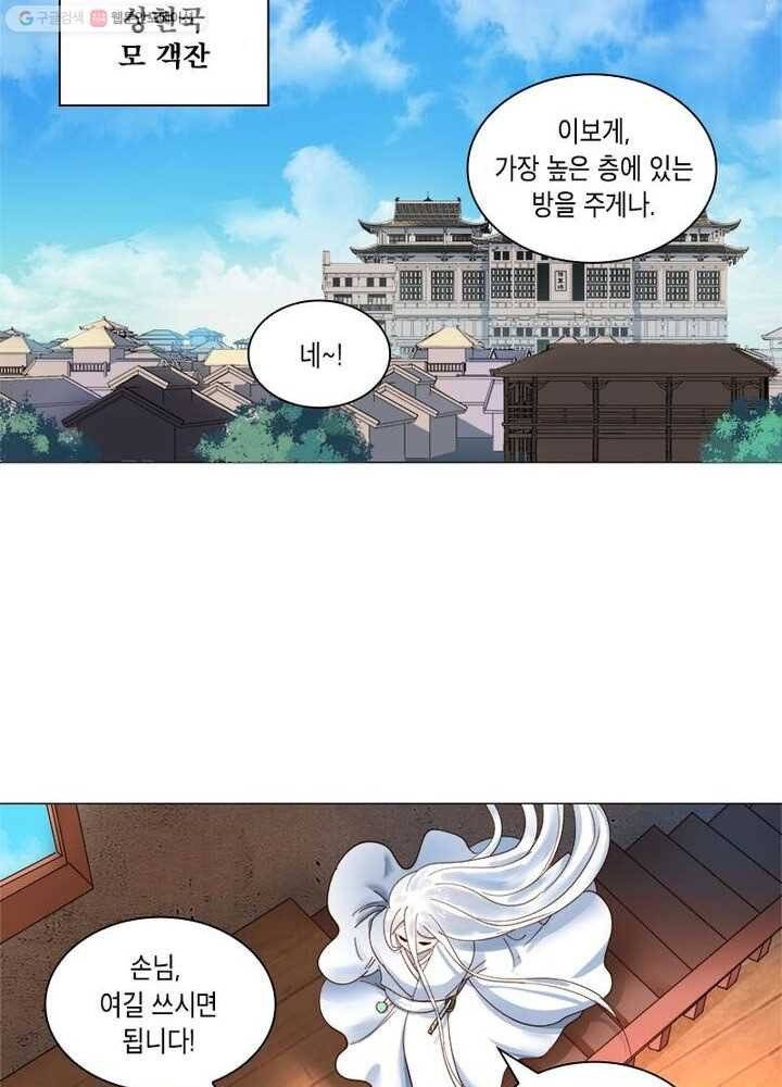 수련만 삼천년 11화 3