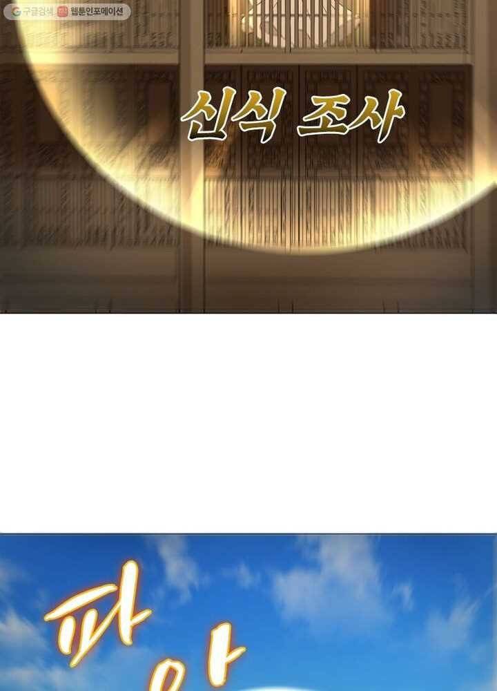 수련만 삼천년 11화 8