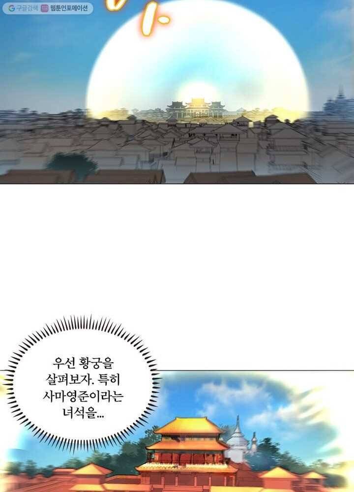 수련만 삼천년 11화 9