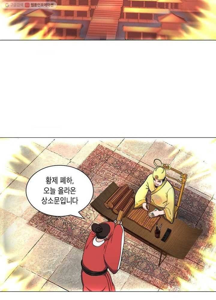 수련만 삼천년 11화 10