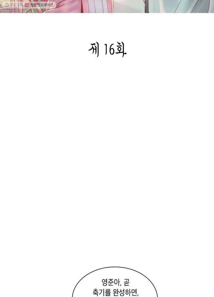수련만 삼천년 16화 2