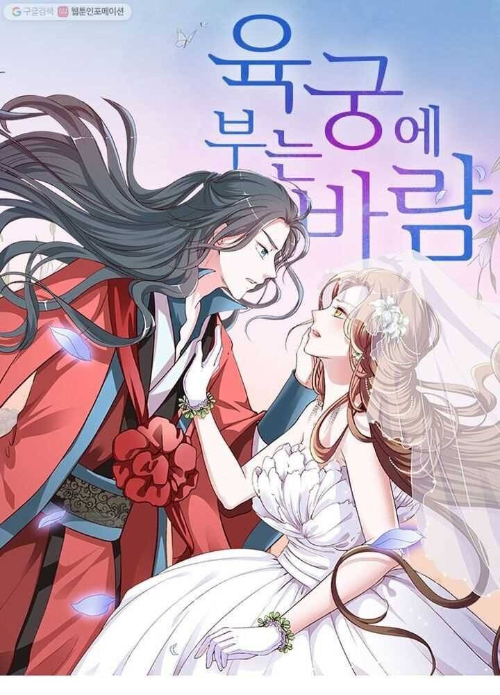 육궁에 부는 바람 11화 1
