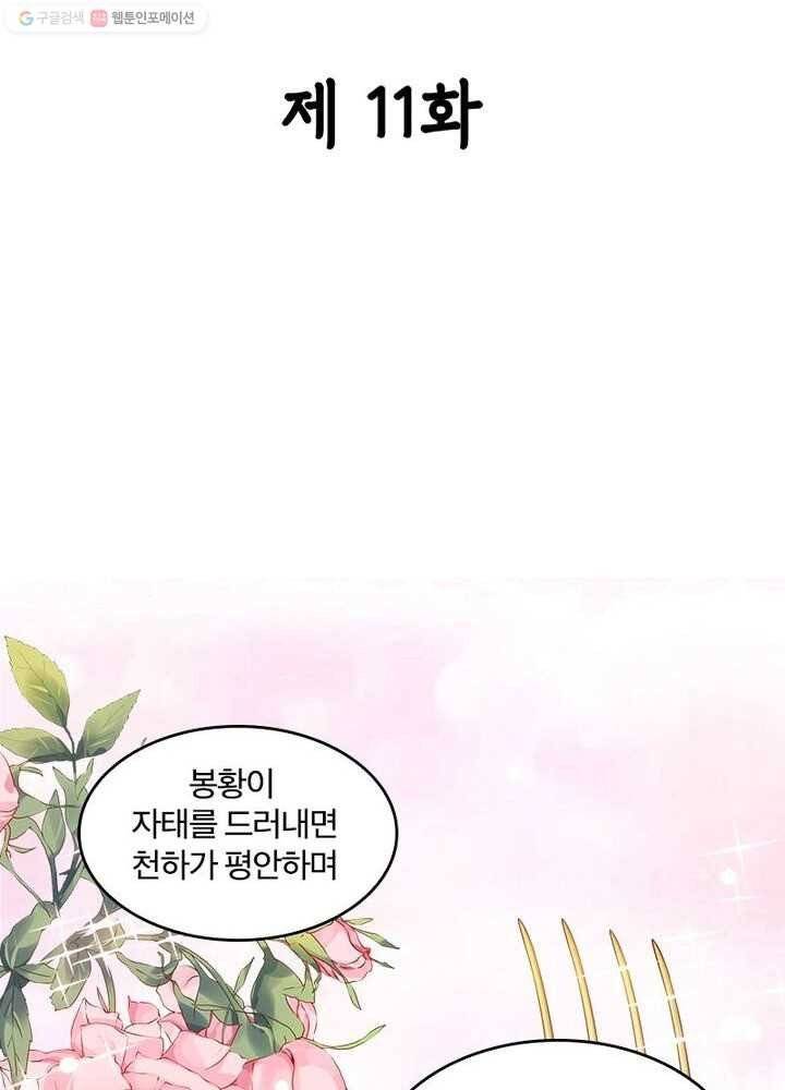 육궁에 부는 바람 11화 2