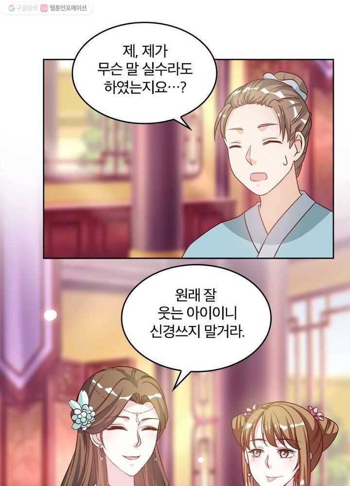 육궁에 부는 바람 11화 6