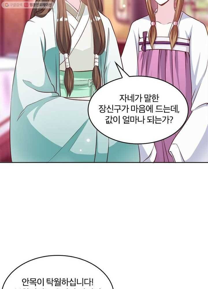 육궁에 부는 바람 11화 7