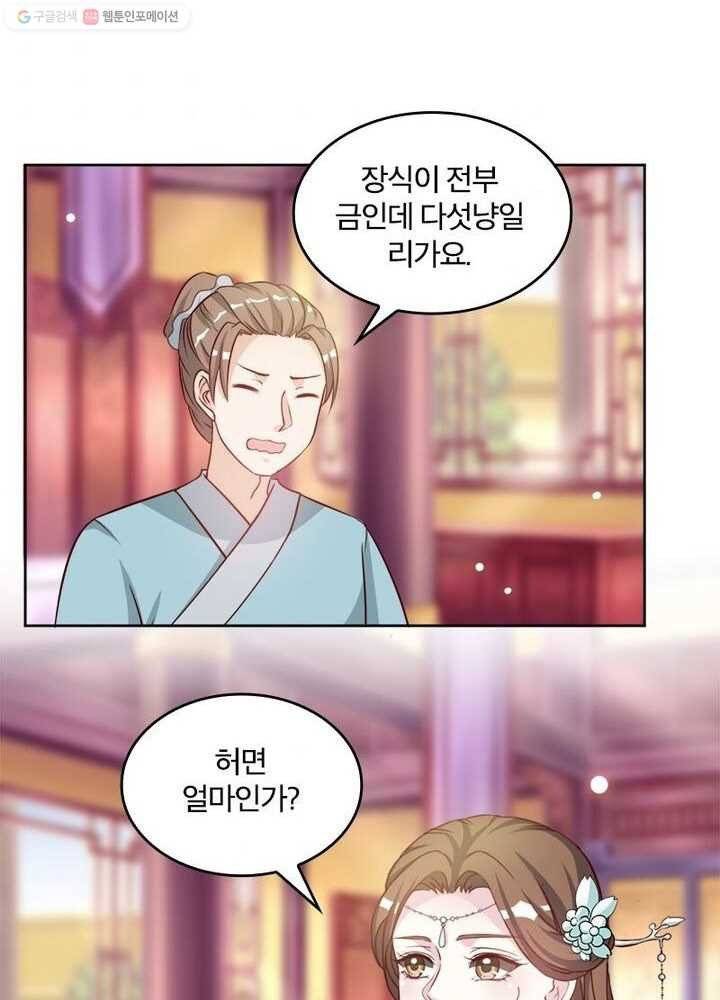 육궁에 부는 바람 11화 10
