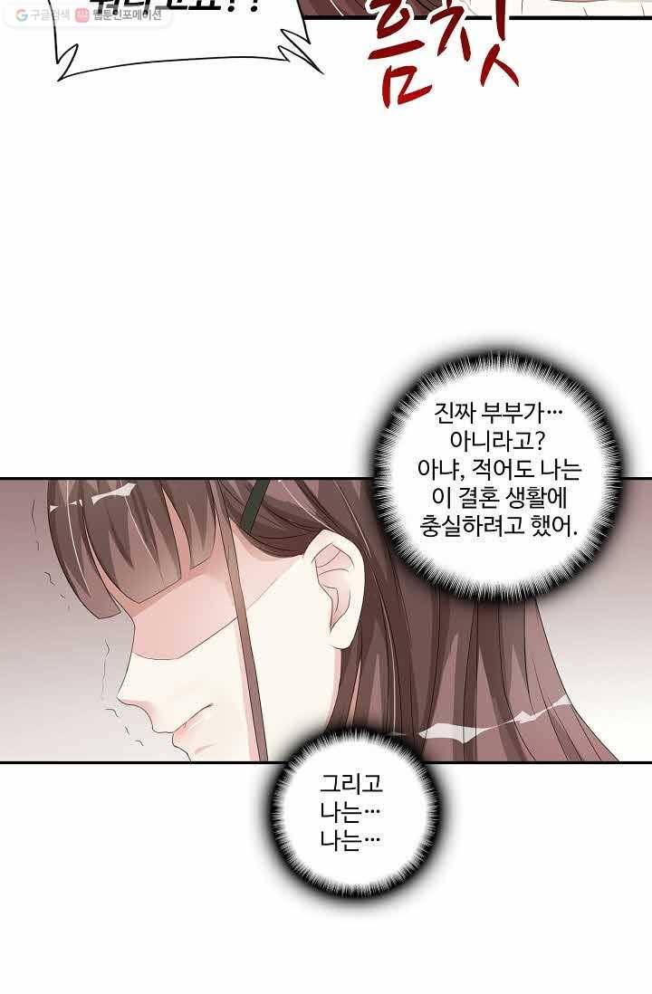 전처의 유혹 2화 3
