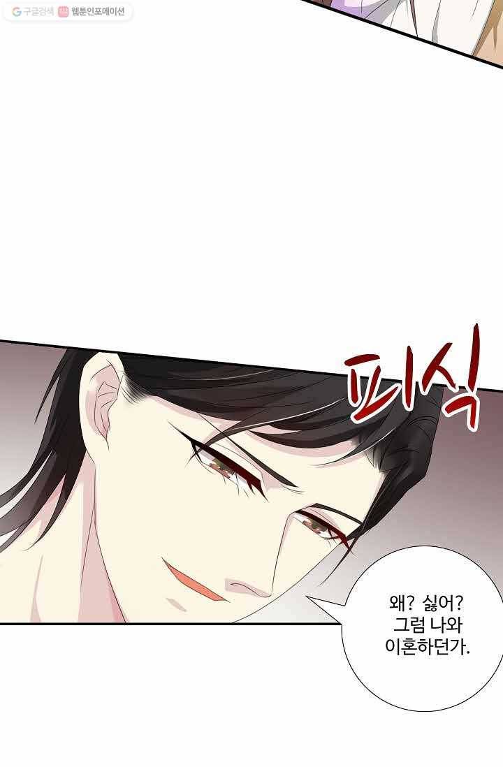 전처의 유혹 2화 8