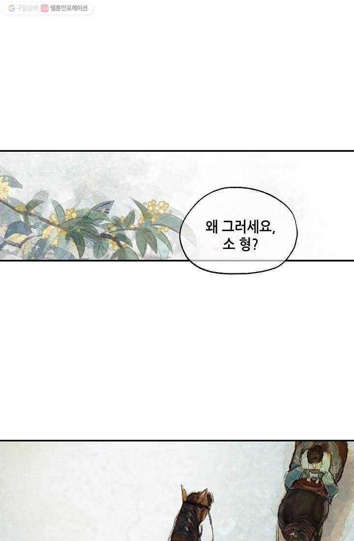 랑야방 3화 9