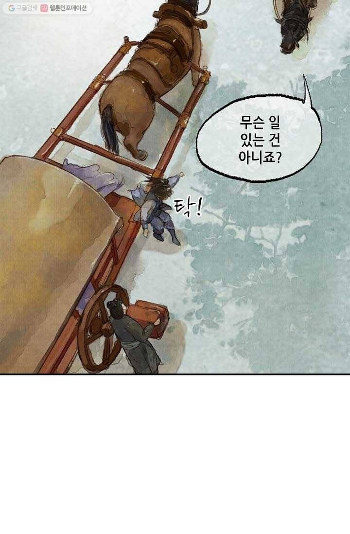 랑야방 3화 10