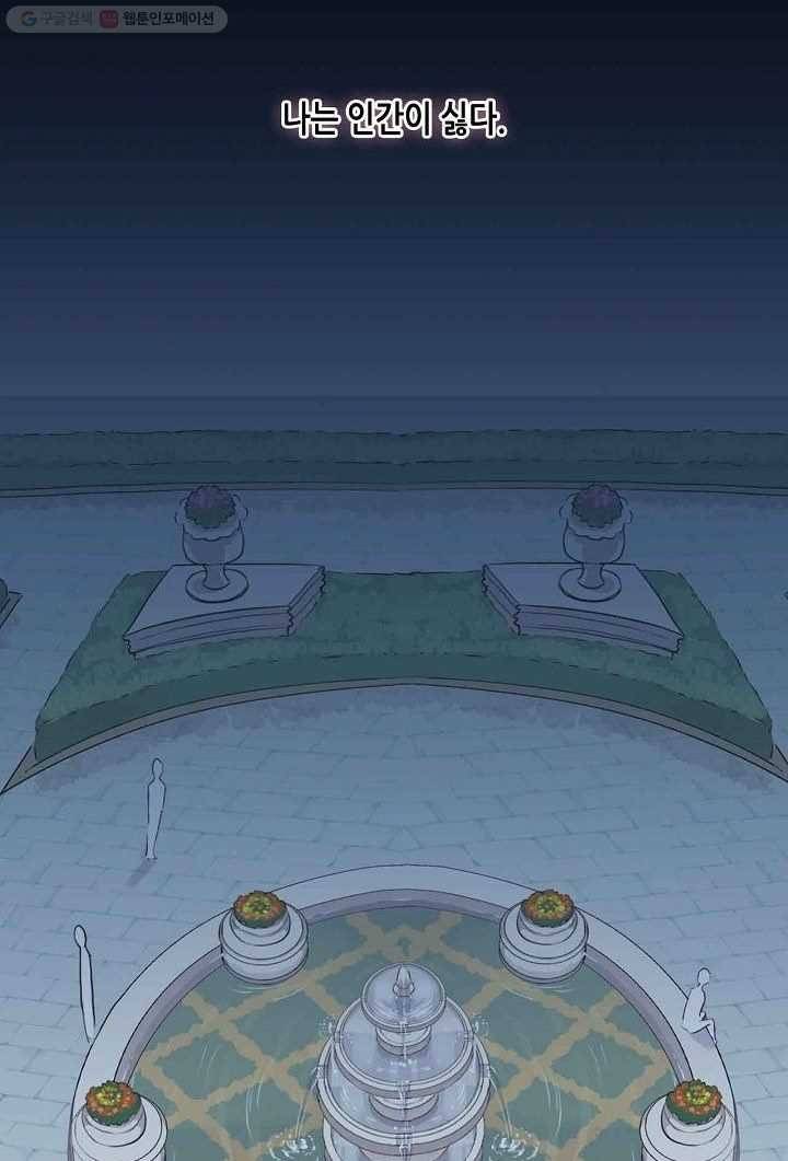 달콤한 종속 : 뱀파이어와 키스를 2화 2