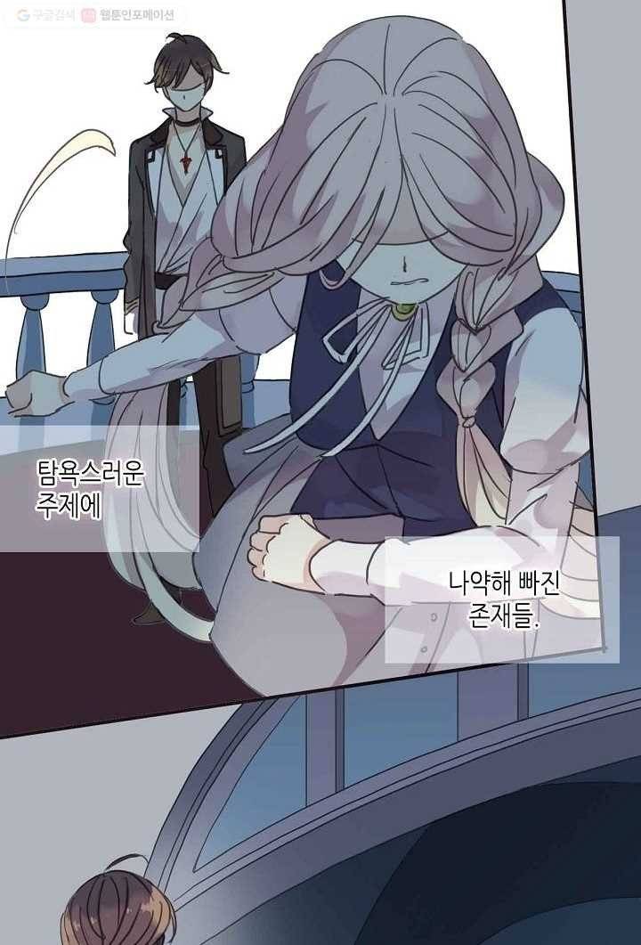 달콤한 종속 : 뱀파이어와 키스를 2화 4