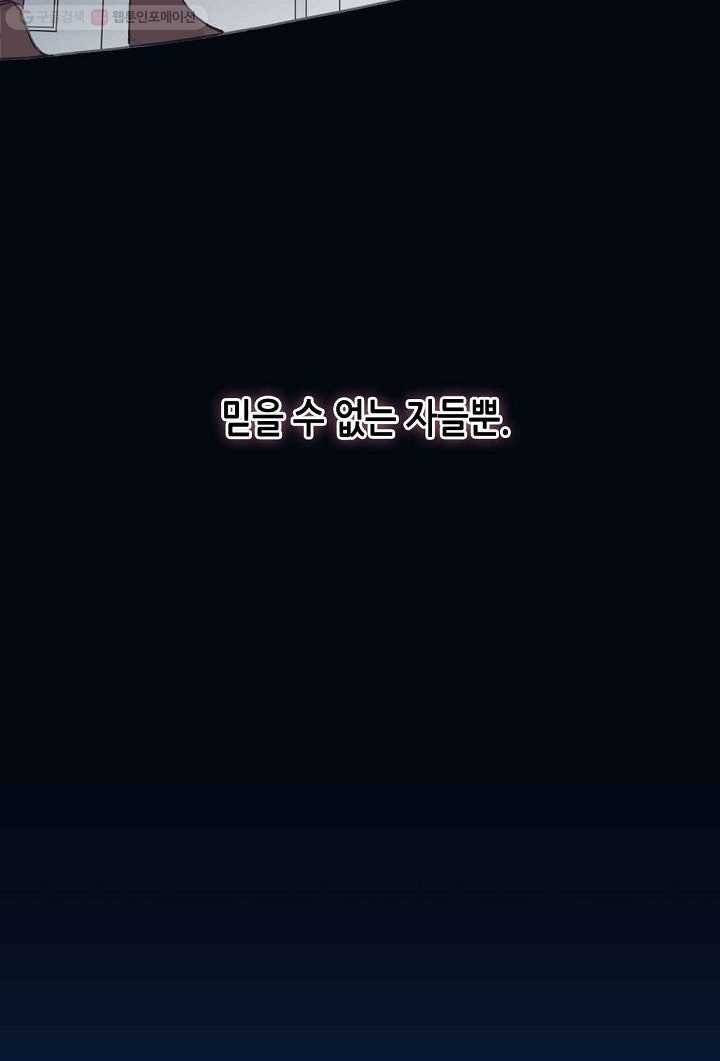 달콤한 종속 : 뱀파이어와 키스를 2화 6
