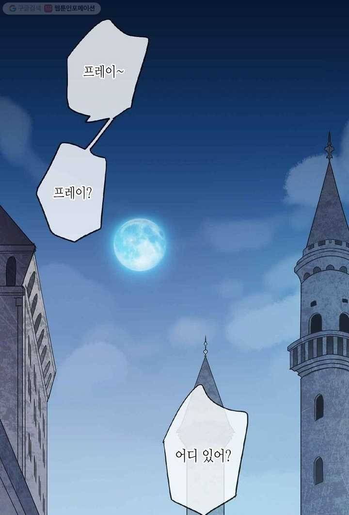 달콤한 종속 : 뱀파이어와 키스를 2화 7