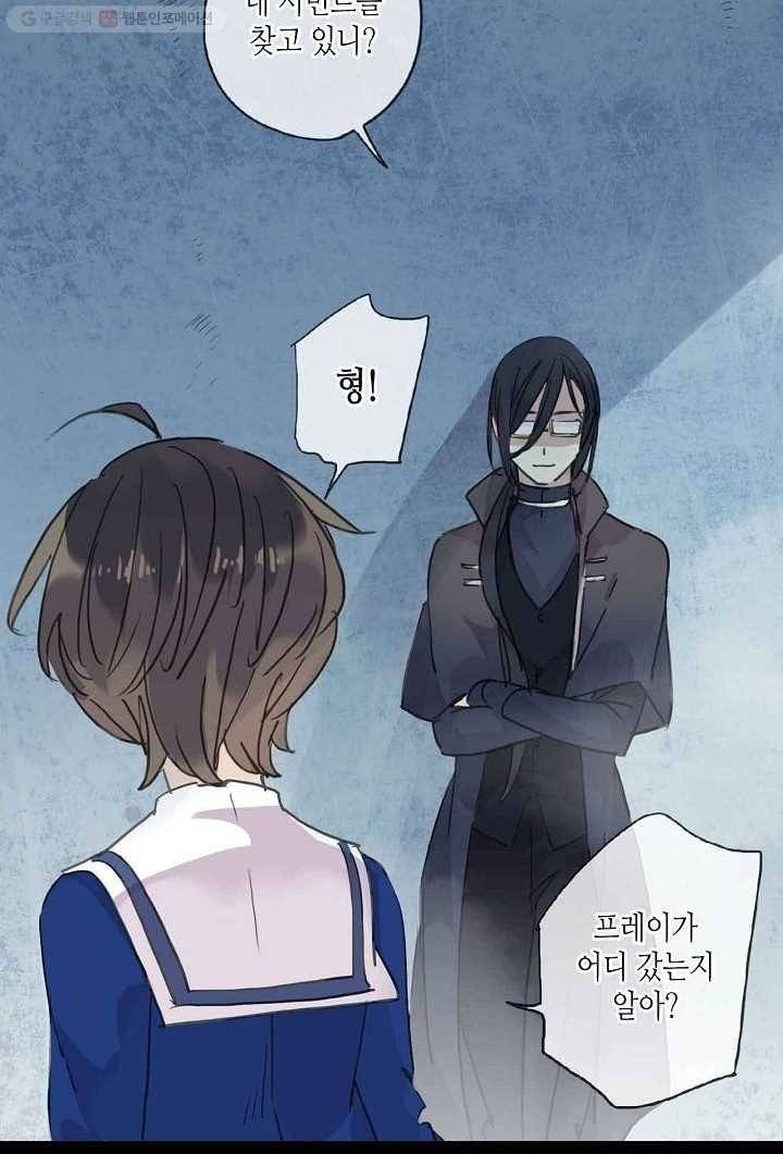 달콤한 종속 : 뱀파이어와 키스를 2화 9