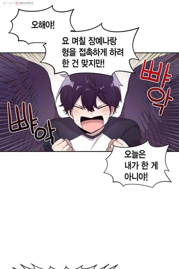 내가 널 행복하게 해줄 건데! 6화 2