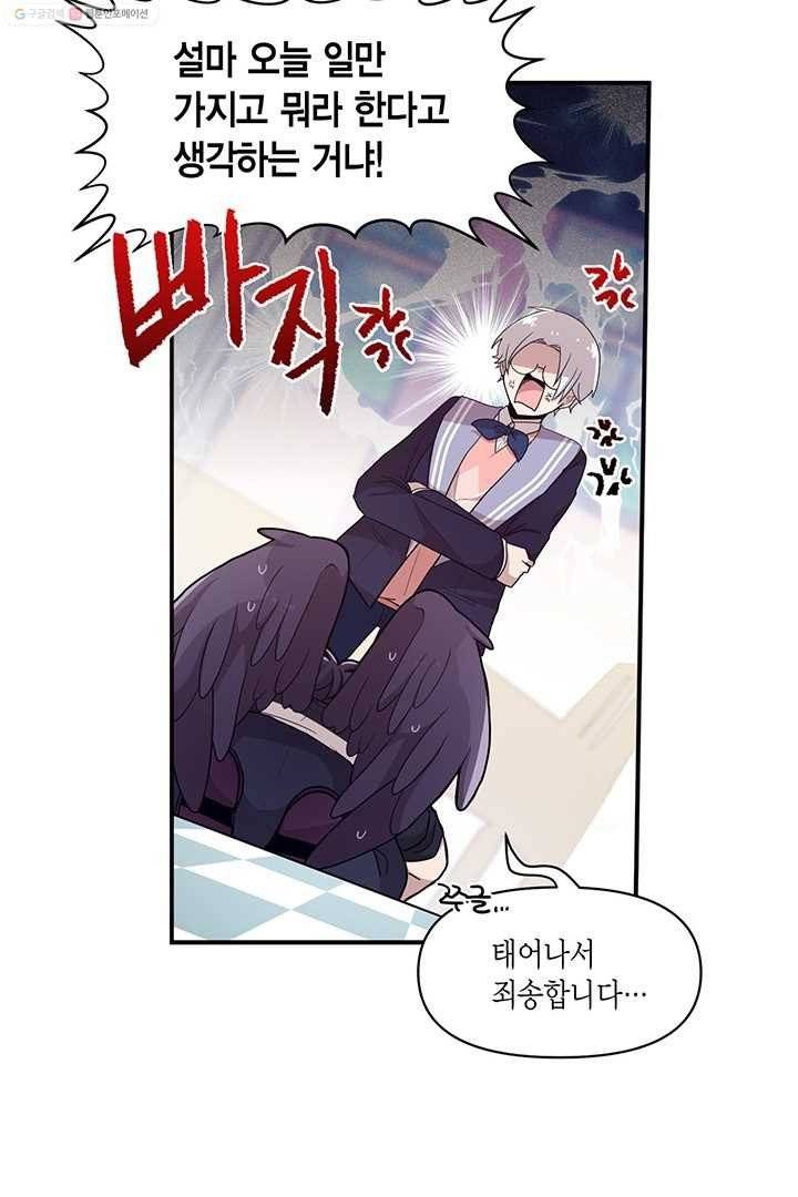 내가 널 행복하게 해줄 건데! 6화 3