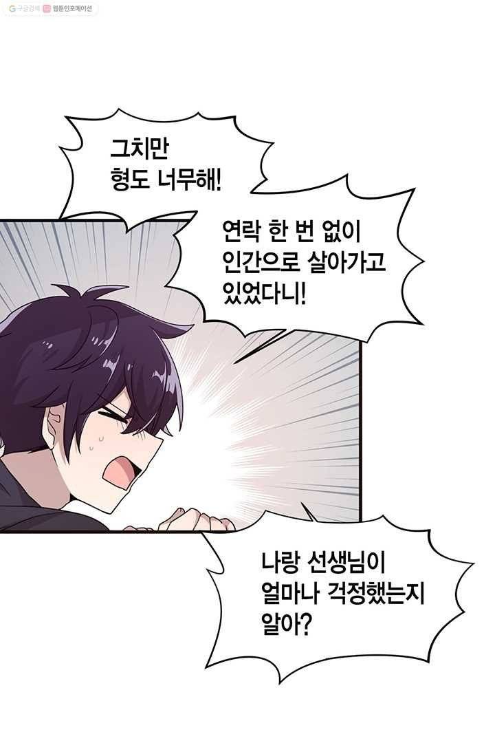 내가 널 행복하게 해줄 건데! 6화 4
