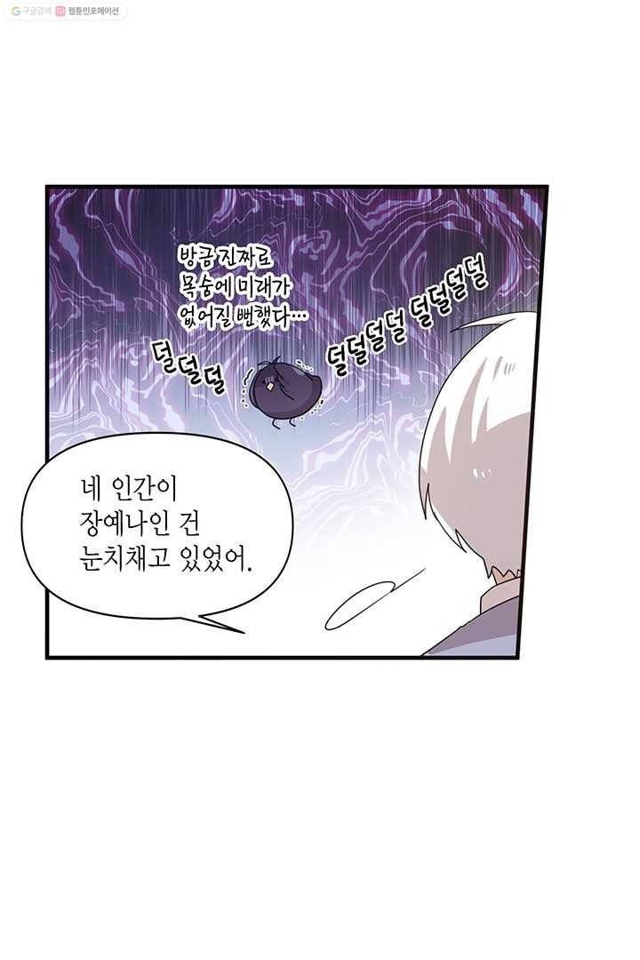 내가 널 행복하게 해줄 건데! 6화 7
