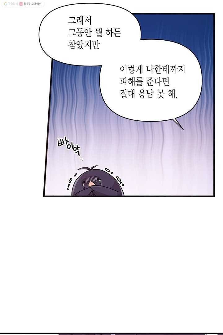 내가 널 행복하게 해줄 건데! 6화 8