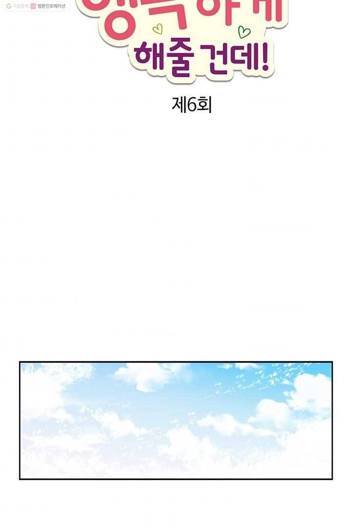 내가 널 행복하게 해줄 건데! 6화 10
