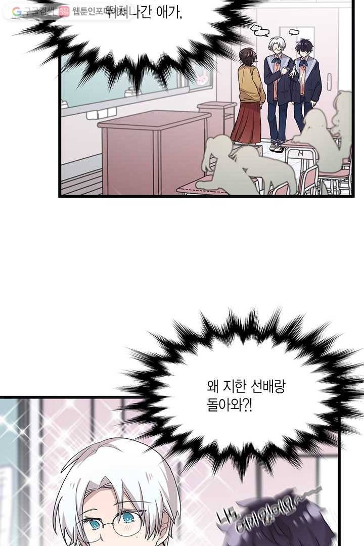 내가 널 행복하게 해줄 건데! 8화 3