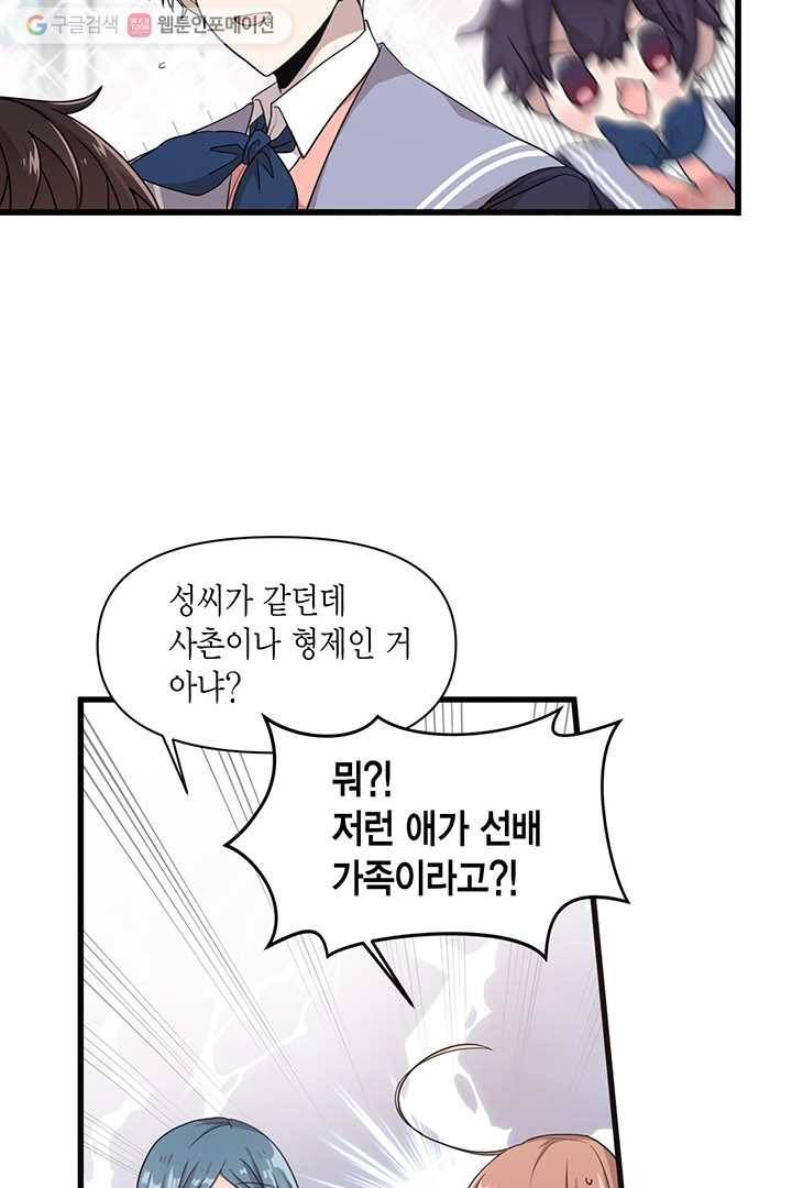내가 널 행복하게 해줄 건데! 8화 4